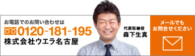 お電話でのお問い合わせは 0120-181-195 株式会社ウエラ名古屋 電話受付時間/8:30〜20:00 メールでもお問い合わせください