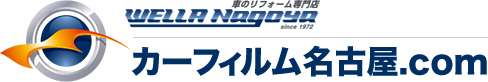 カーフィルム名古屋.com