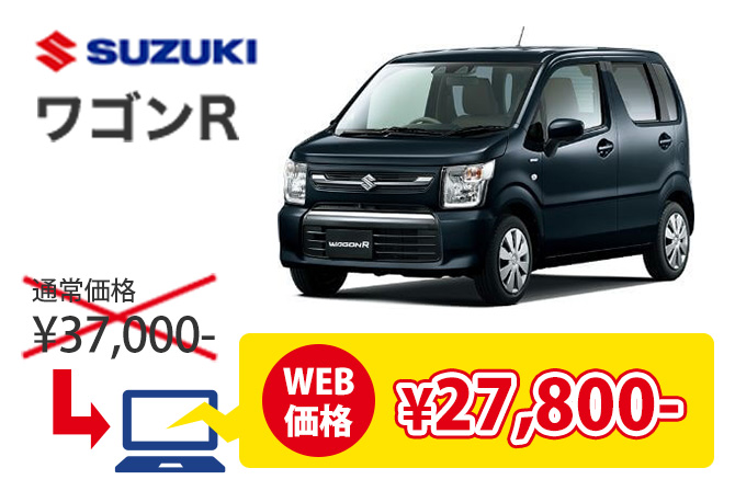 ワゴンR WEB価格 ¥19,000-